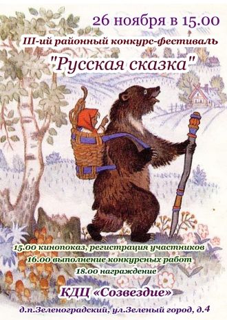 Русская сказка – 2019