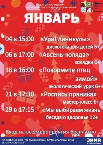 Афиша ДК Талицкий на январь 2025