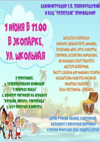 Праздник для детей и взрослых