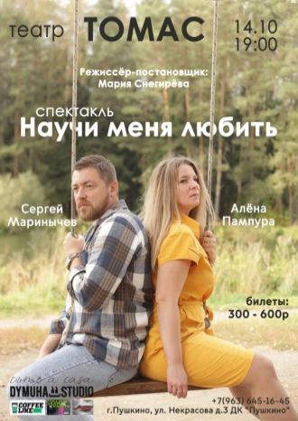 Научи меня любить