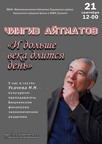 И дольше века длится день