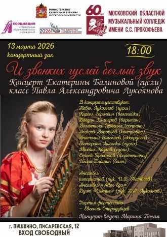 И звонких гуслей беглый звук