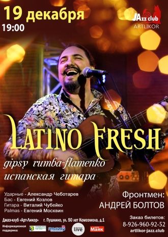 Латино Фреш