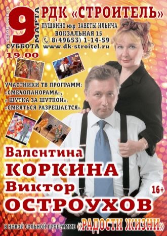 Радости жизни
