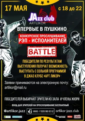 RAP-BATTLE
