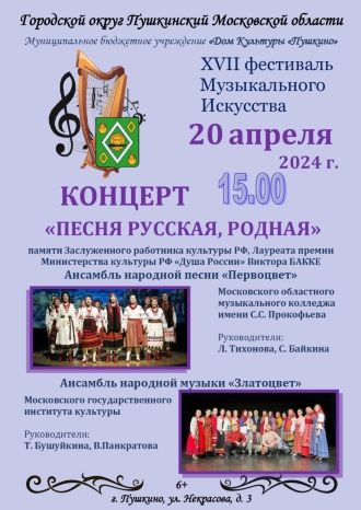 Песня русская, родная