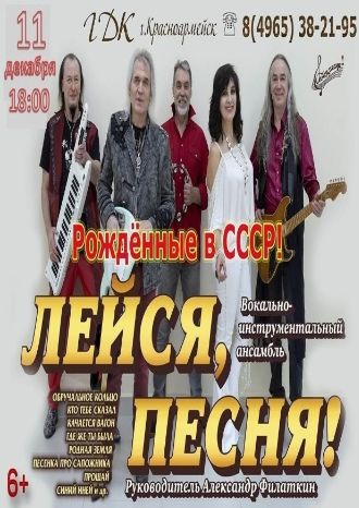 Лейся, песня