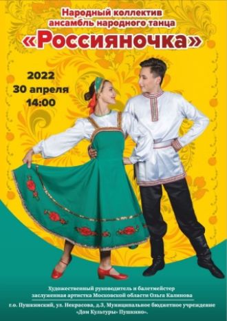 Россияночка