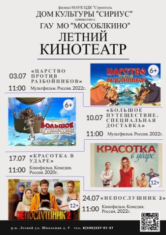 Летний кинотеатр