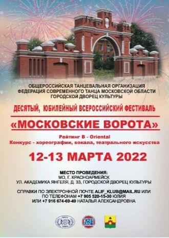 Московские ворота