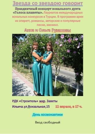 Звезда со звездою говорит