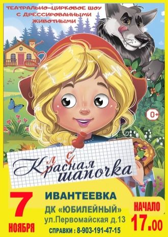 Классная Шапочка