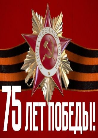 Колесница Победы