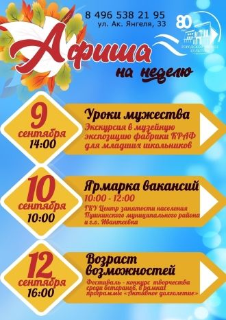 Афиша на неделю – 9-12 сентября