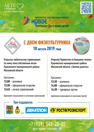 День физкультурника