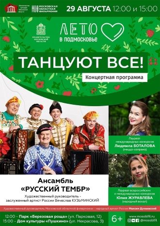 Танцуют все!