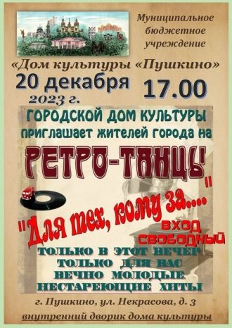 Для тех, кому за…