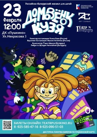 Домовёнок Кузя