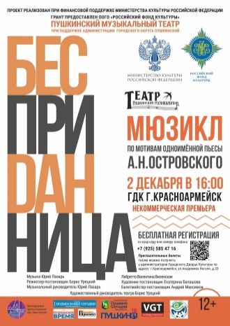 БЕСприДАНница