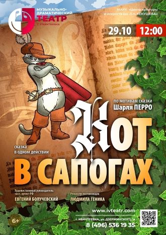 Кот в сапогах