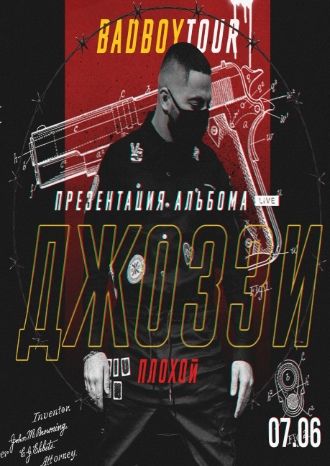 Джоззи