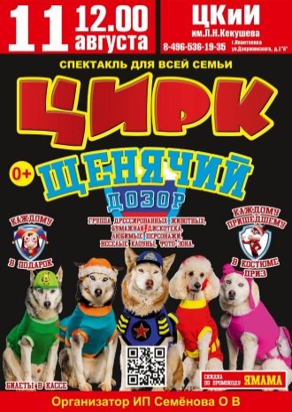 Щенячий дозор