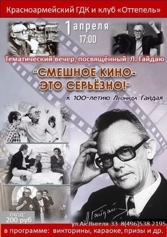 Смешное кино - это серьёзно!