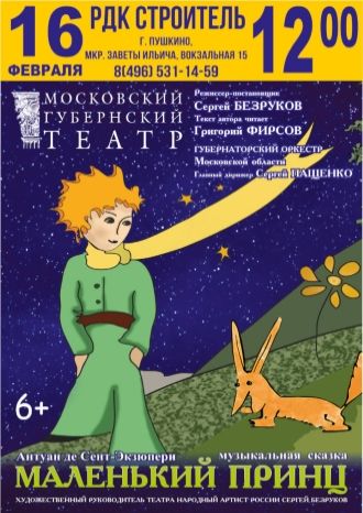 Маленький принц