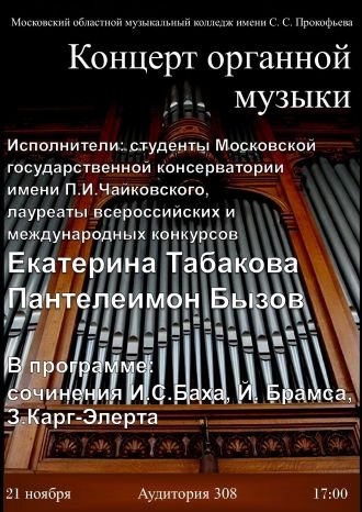 Концерт органной музыки