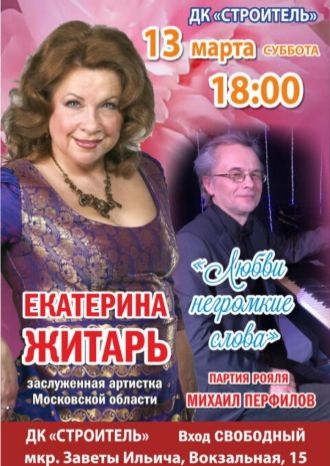 Любви негромкие слова