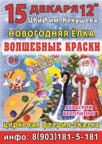 Волшебные Краски