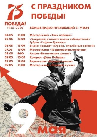 Афиша видео-публикаций 4-9 мая