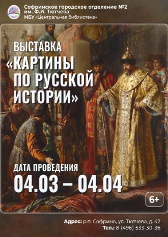 Картины по русской истории