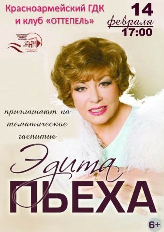 Эдита Пьеха