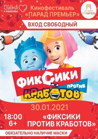 Фиксики против кработов