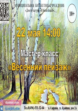 Весенний пейзаж