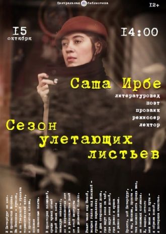 Сезон улетающих листьев