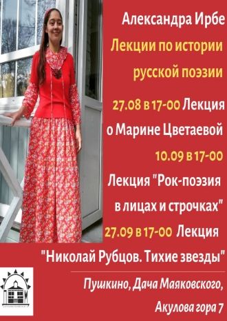 Лекции по истории русской поэзии