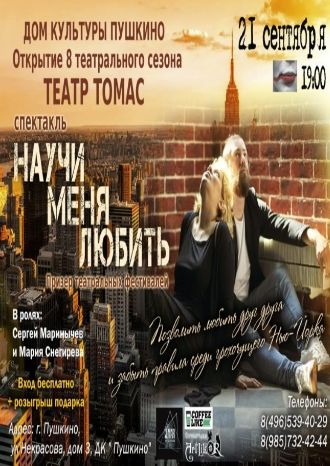 Научи меня любить