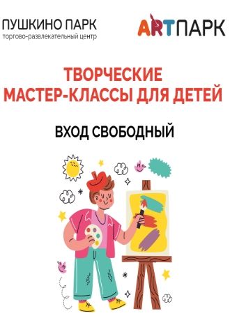 Афиша детских мастер-классов на октябрь