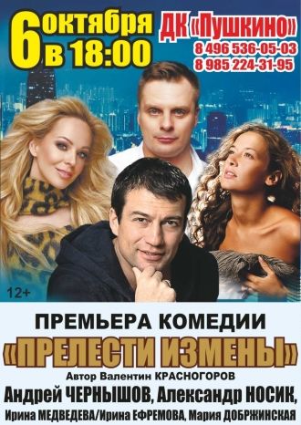 Прелести измены