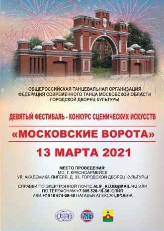 Московские ворота