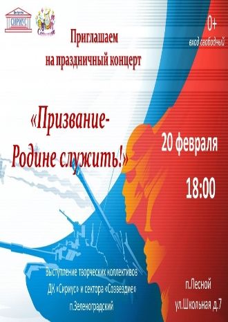 Призвание – Родине служить!