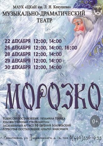 Морозко