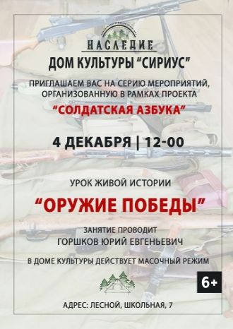 Оружие Победы