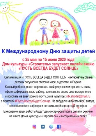 Пусть всегда будет солнце