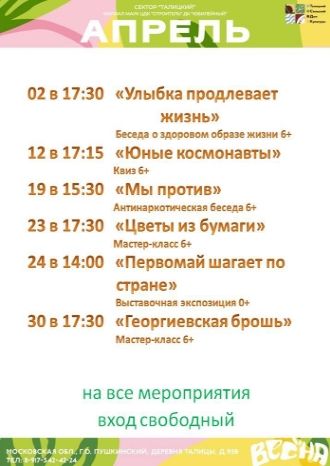 Афиша ДК Талицкий на апрель 2025