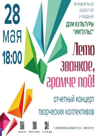 Лето звонкое, громче пой!