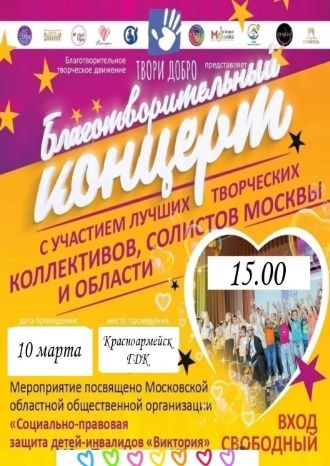 Твори добро