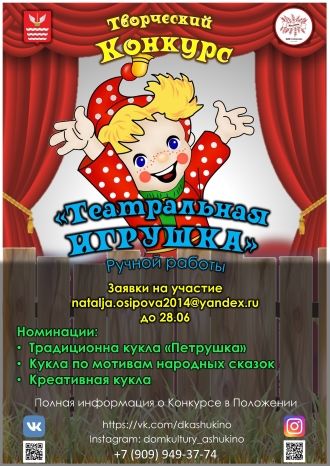 Театральная игрушка